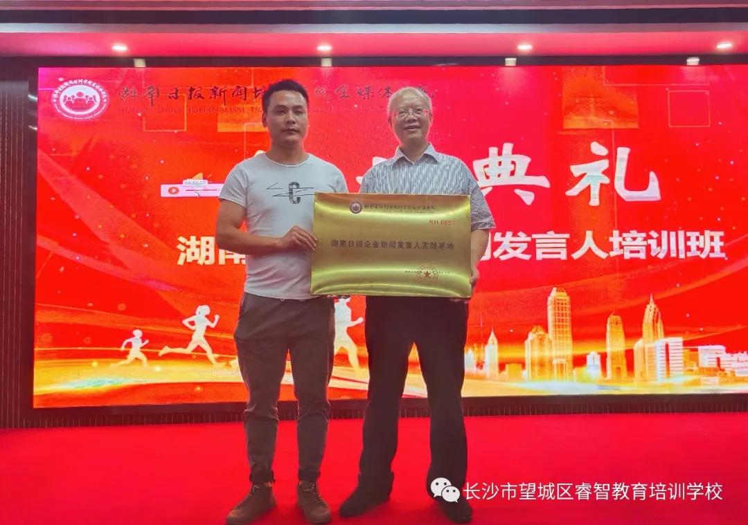 湖南日报新闻专门学院授牌新起点教育专门学校